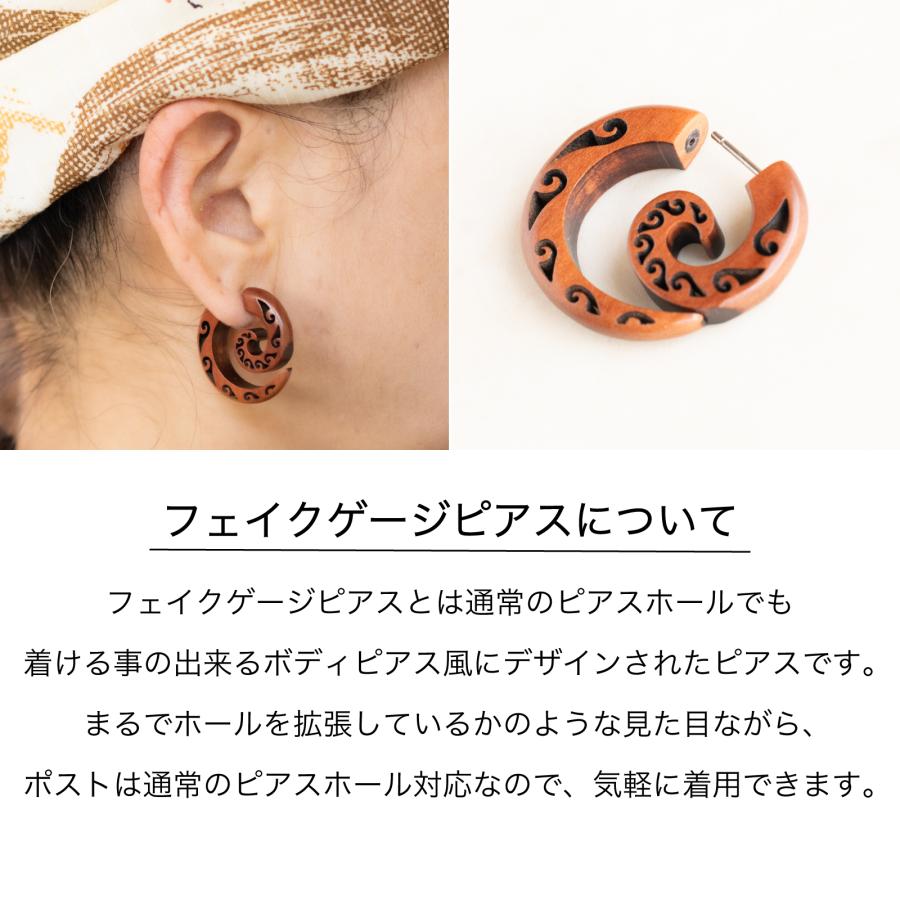 ウッドカービングピアス 101 Wave 木製ピアス 金属アレルギー対応 フェイクゲージ トライバルデザイン 民族模様 |  | 10