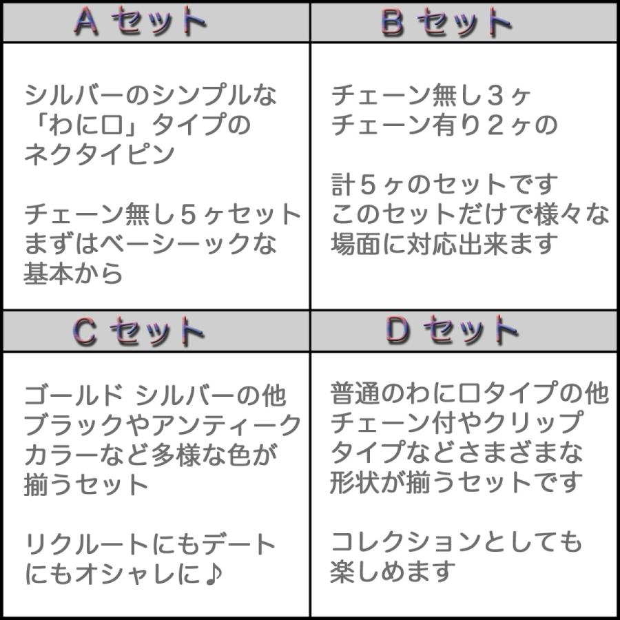 ネクタイピン メンズ アクセサリー おしゃれ 結婚式 ブランド シンプル 高級 シルバー 5本セット｜freate｜12