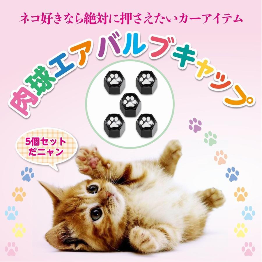 エアバルブ キャップ 肉球 足跡 5個セット(1個予備) 可愛いペット |  | 01
