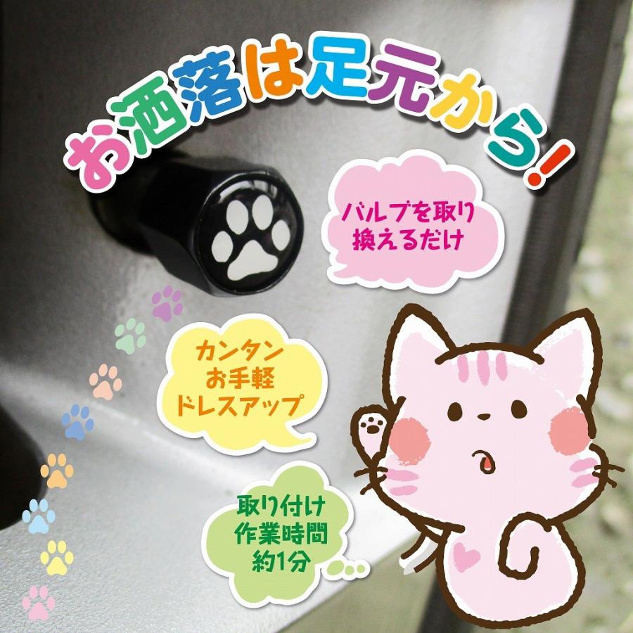 エアバルブ キャップ 肉球 足跡 5個セット(1個予備) 可愛いペット |  | 02