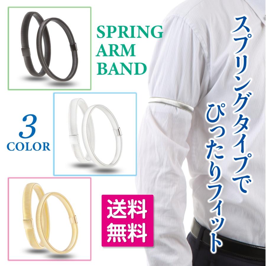 アームバンド メンズ レディース 袖留め ワイシャツずれ防止 腕