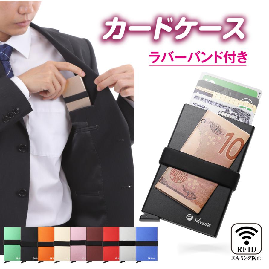 クレジットカードケース スキミング防止 磁気防止 スライド式 マネーバンド付き 薄い メンズ レディース | 
