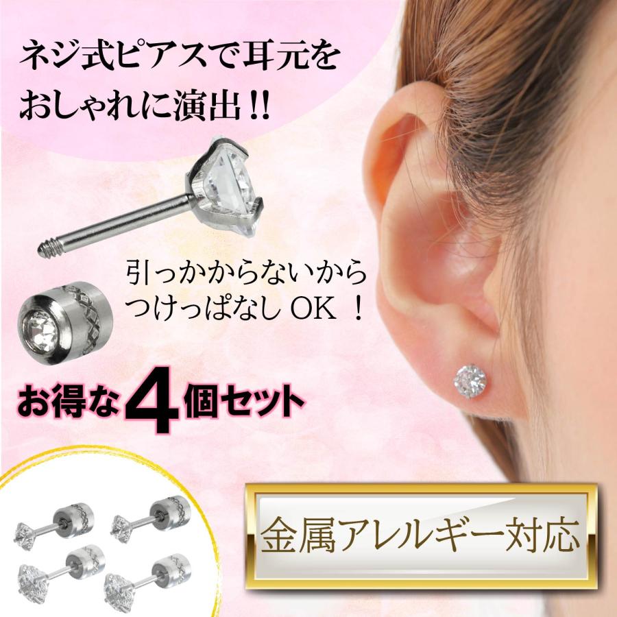 ピアス レディース 金属アレルギー対応 ステンレス つけっぱなし 落ちないキャッチ 4個セット |  | 01