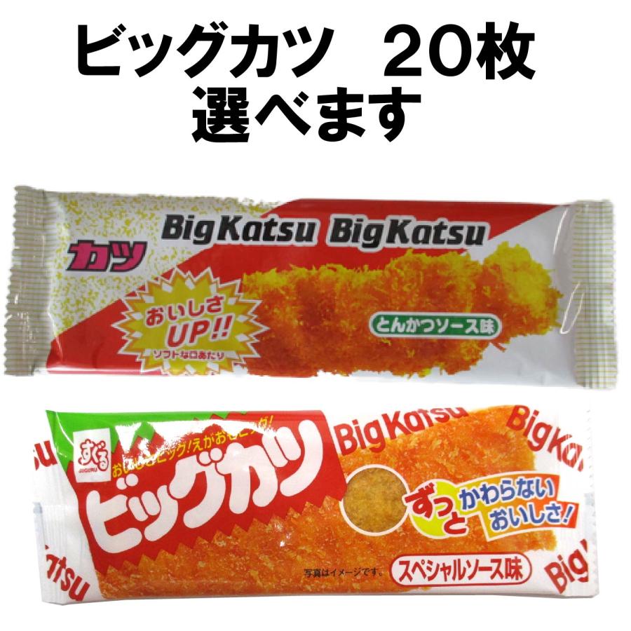 ビッグカツ 駄菓子 20枚 華道 すぐる ソースカツ 業務用 BIGカツ