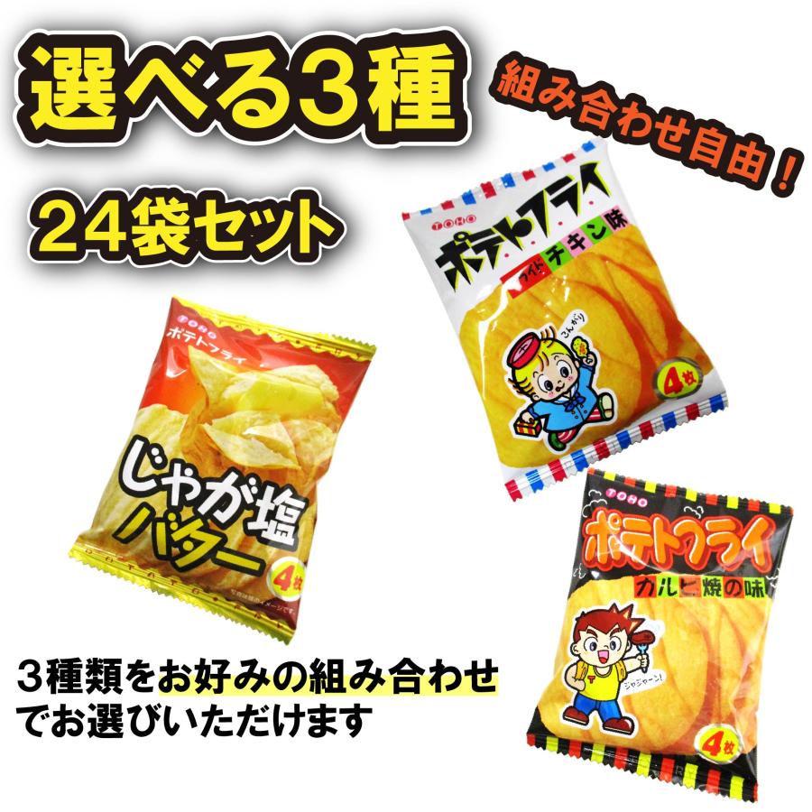 東豊製菓 ポテトフライ 3種24袋 駄菓子 組み合わせ自由 詰め合わせ スナック ポテチ 業務用 |  | 01