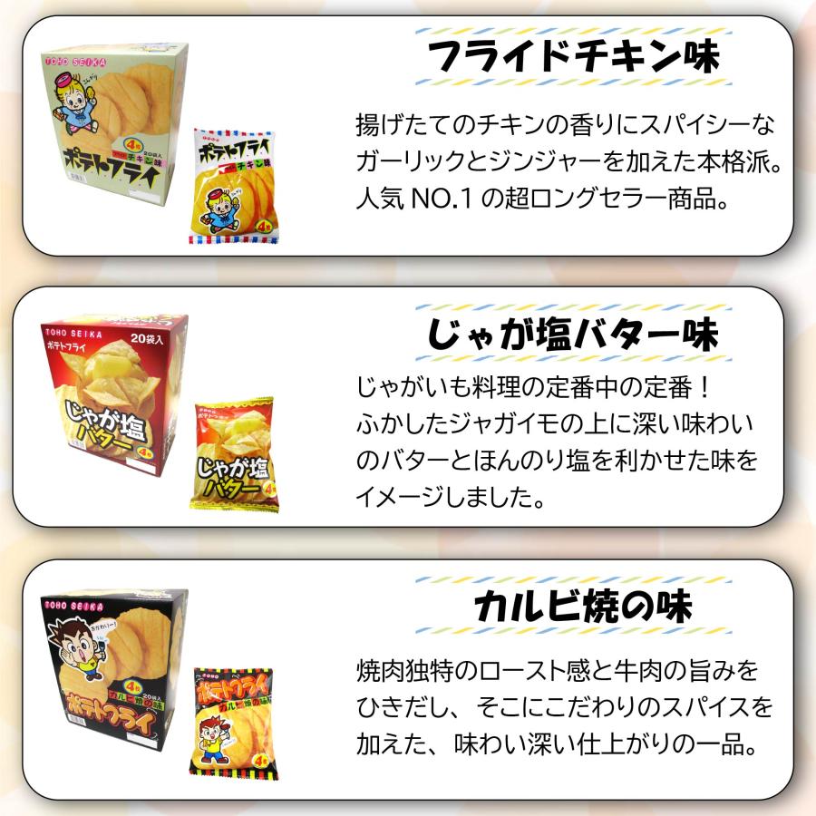 東豊製菓 ポテトフライ 3種24袋 駄菓子 組み合わせ自由 詰め合わせ スナック ポテチ 業務用 |  | 02