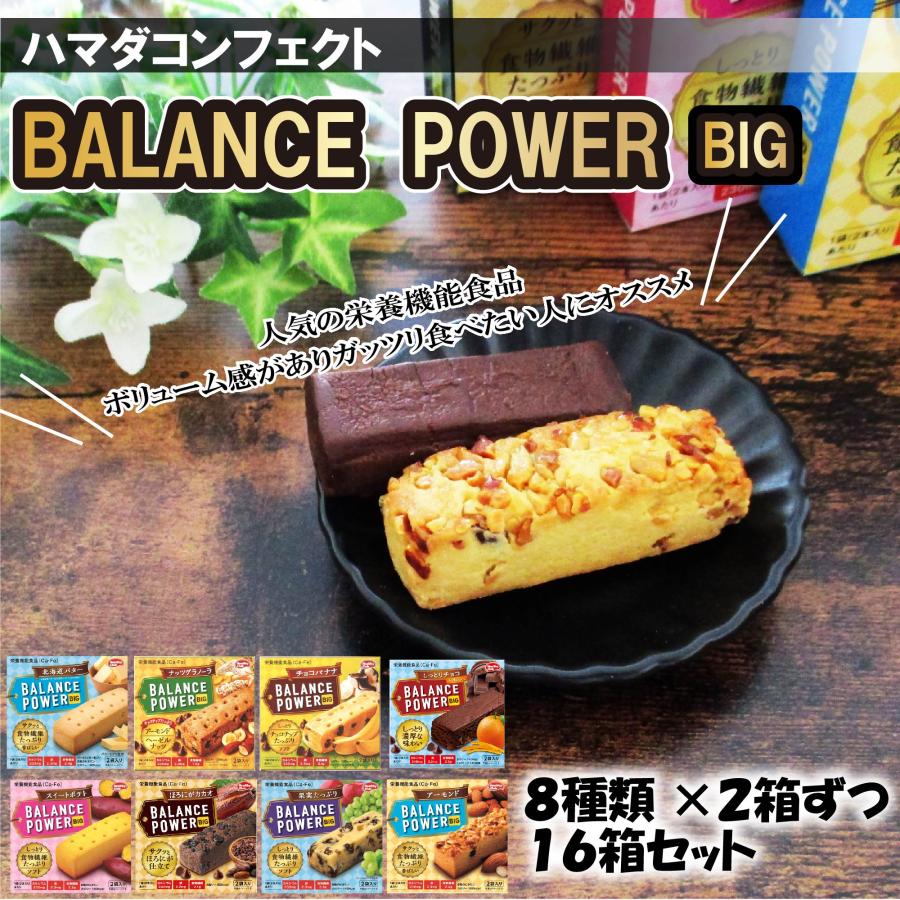 バランスパワー ビッグ 16箱(64本) 栄養補助食品 バー ハマダ