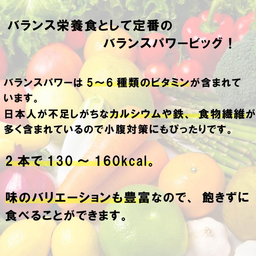 バランスパワー ビッグ 64箱(256本) 栄養補助食品 バー ハマダコンフェクト お菓子 |  | 02
