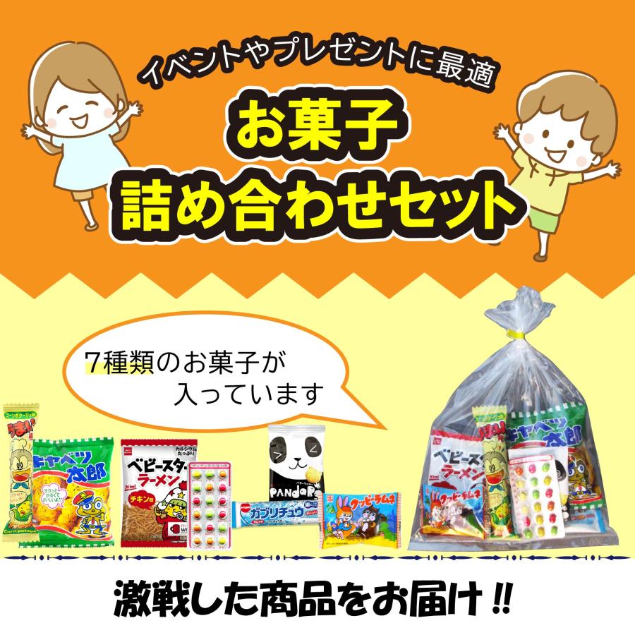 駄菓子 お菓子 詰め合わせ 7個入り×10 セット プレゼント ギフト