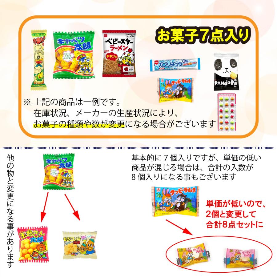 駄菓子 お菓子 詰め合わせ 7個入り×10 セット プレゼント ギフト