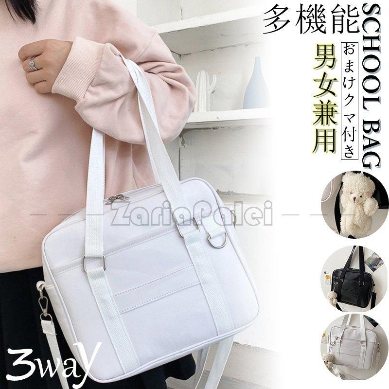 スクールバッグ ユニフォームバッグ 女子 男子 多機能 手提げバッグ ブラック サブバッグ 大容量 高校生中学生 学生カバン トート おしゃれ かわいい zxssb11ba フリーアース 通販 Yahoo ショッピング