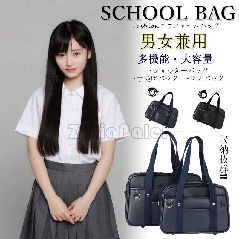 スクールバッグ ユニフォームバッグ 女子 男子 レザー 多機能 手提げバッグ ブラック サブバッグ 大容量 高校生中学生 学生カバン おしゃれ かわいい 大割引