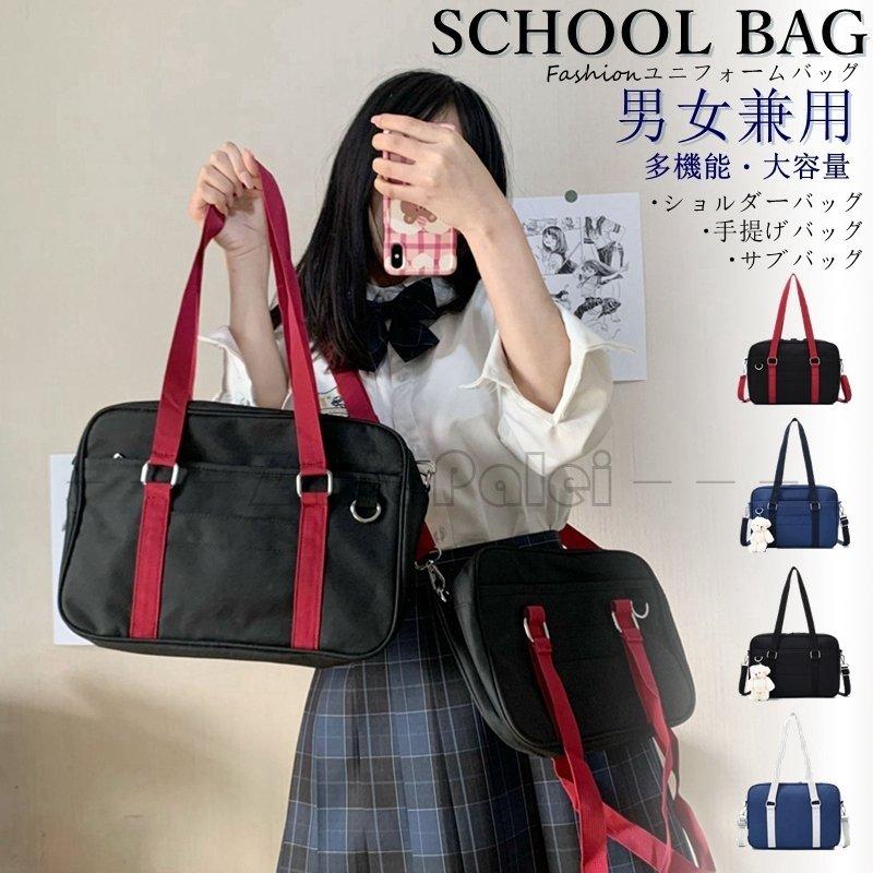 スクールバッグ ユニフォームバッグ 女子 男子 多機能 手提げバッグ ブラック サブバッグ 大容量 高校生中学生 学生カバン トート おしゃれ かわいい 一番人気物