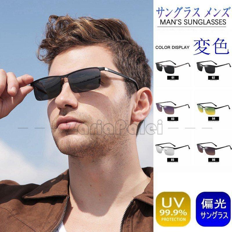 サングラス メンズ 変色 Uvカット 偏光 偏光サングラス Uv おしゃれ 紫外線カット 定番 人気 運転 大き目 眼鏡 メガネ 大きい 小顔 mantyj17a フリーアース 通販 Yahoo ショッピング