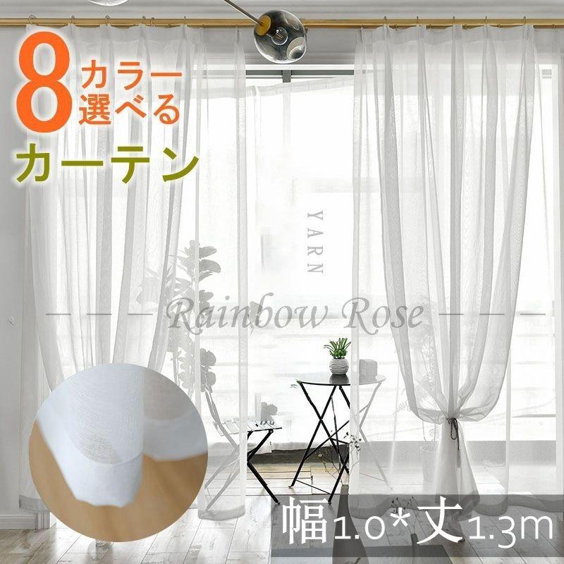 レースカーテン 無地 おしゃれ 遮光カーテン かわいい 安い 洗える 遮光 レース 一枚 オーダーカーテン 洗濯機可能 Ffcl100aa フリーアース 通販 Yahoo ショッピング