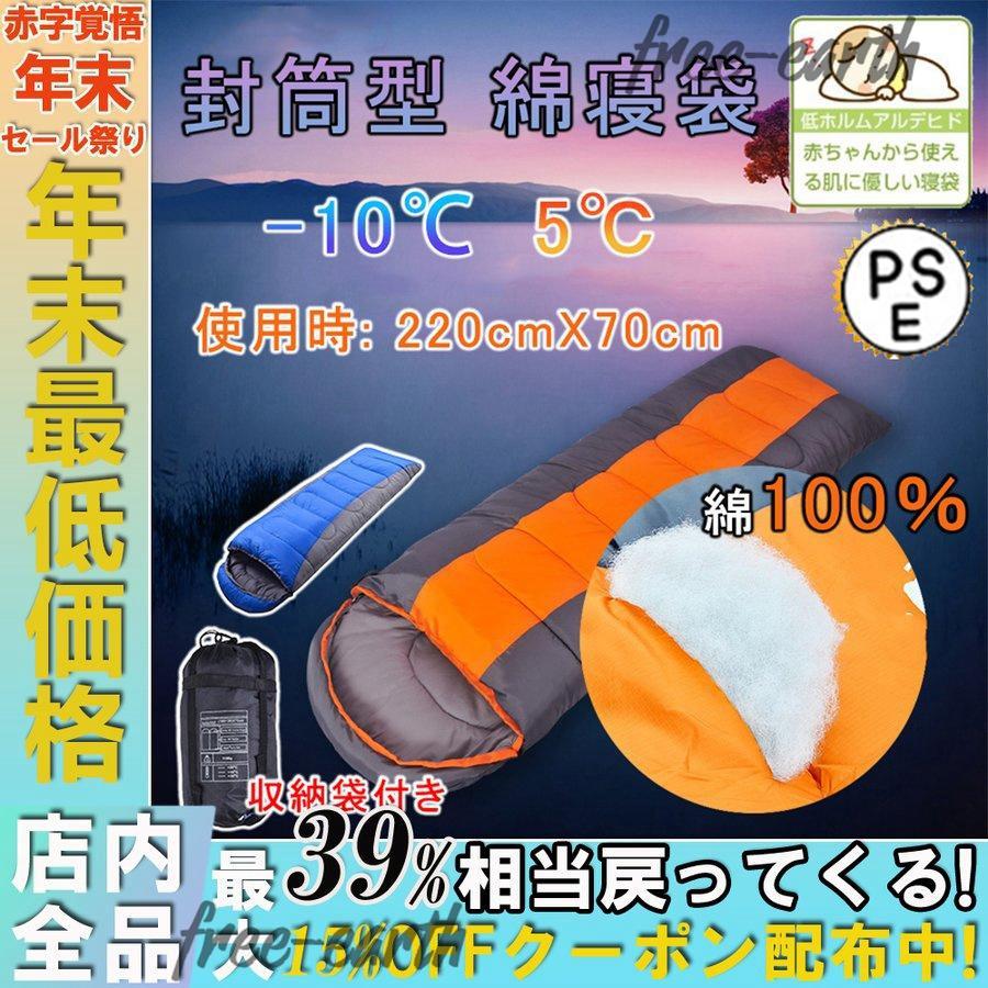寝袋 シュラフ 封筒型 冬用 コンパクト ニトリ 冬用 マット アウトドア用品 軽量 アウトドア キャンプ 登山 車中泊 コスパ 安い 収納パック付き Xfddrxla17 フリーアース 通販 Yahoo ショッピング