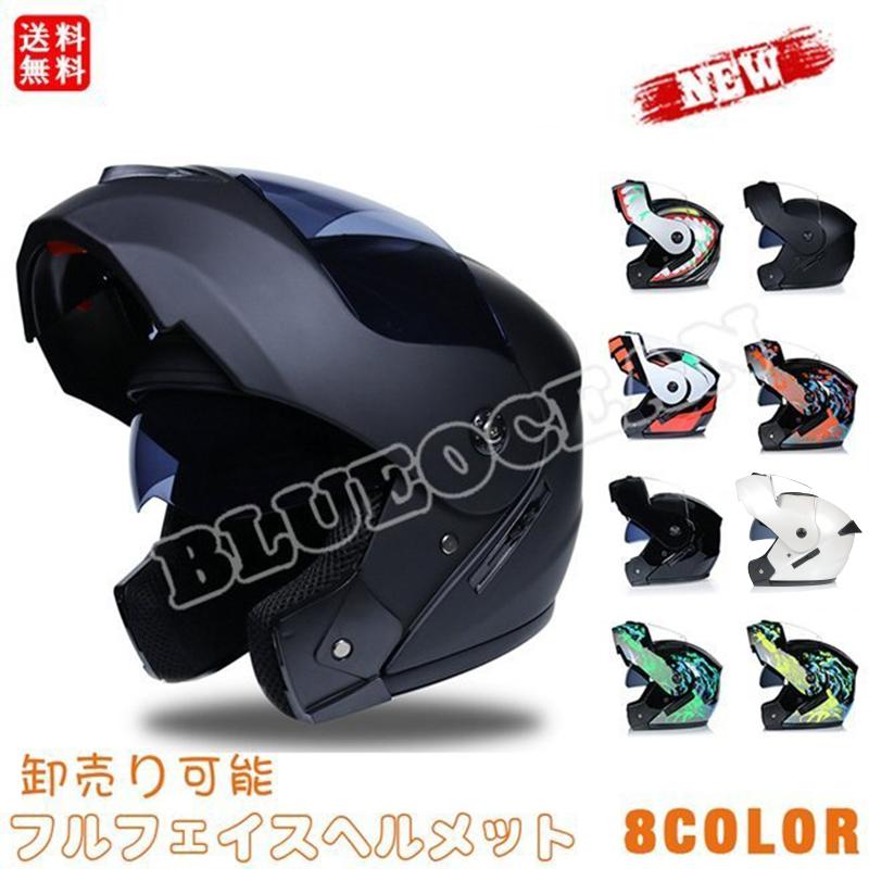 人気ブランド多数対象 フルフェイスヘルメット オートバイクヘルメット バイク用品 送料無料 フルフェイス ヘルメット システムヘルメット Aynaelda Com