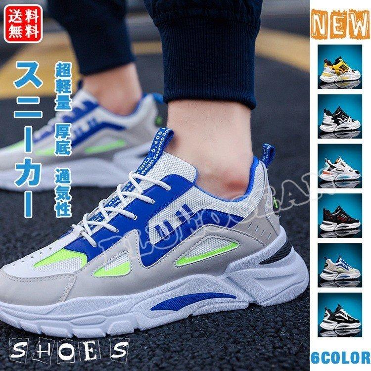 スニーカー メンズ 新作 ランニングシューズ ウォーキング 厚底 疲れにくい 通気性 超軽量 スポーツ カジュアル かっこいい 靴 韓国風 Xhxdydx002 フリーアース 通販 Yahoo ショッピング