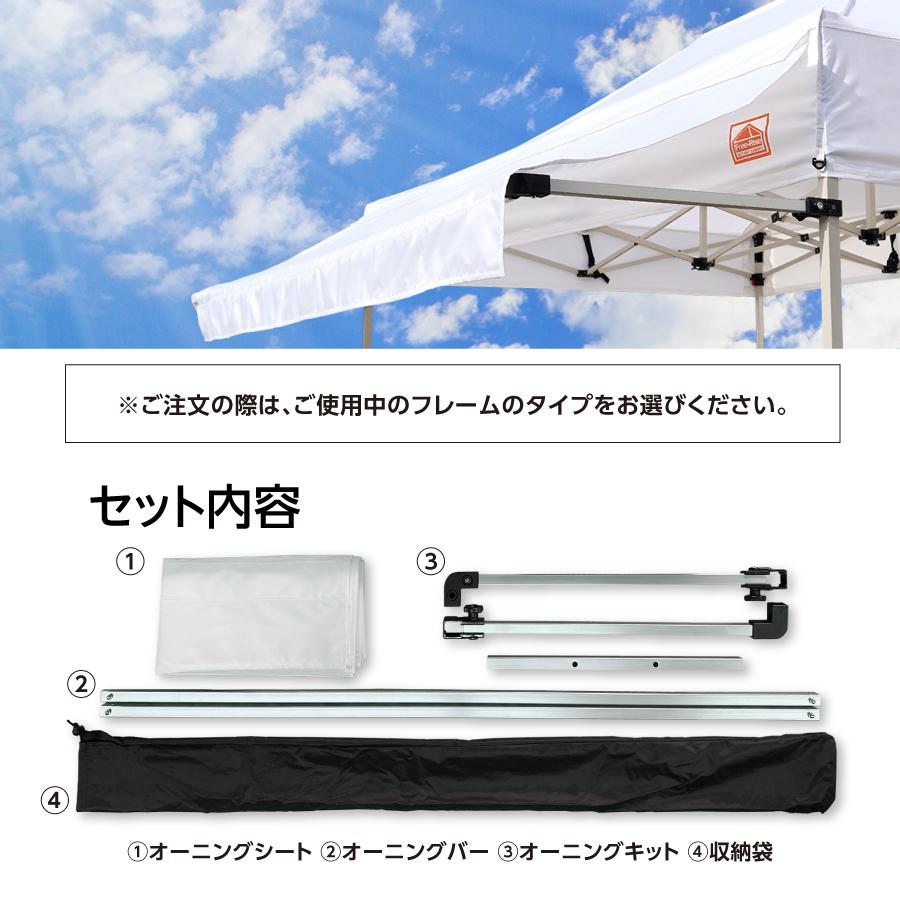 オーニングキット 2.5m幅タイプ(テント用ヒサシ)2.5m : Free オーニングキット 2.5m幅タイプ(テント用ヒサシ)2.5m : Free