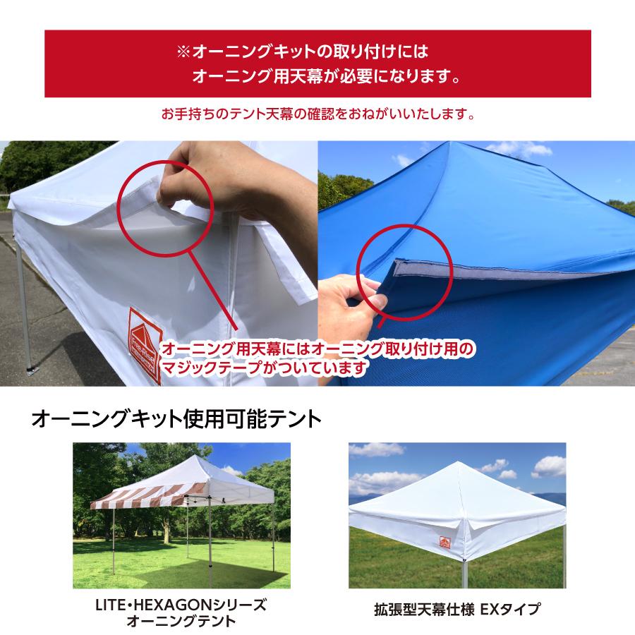 オーニングキット 2.5m幅タイプ(テント用ヒサシ)2.5m : Free オーニングキット 2.5m幅タイプ(テント用ヒサシ)2.5m : Free