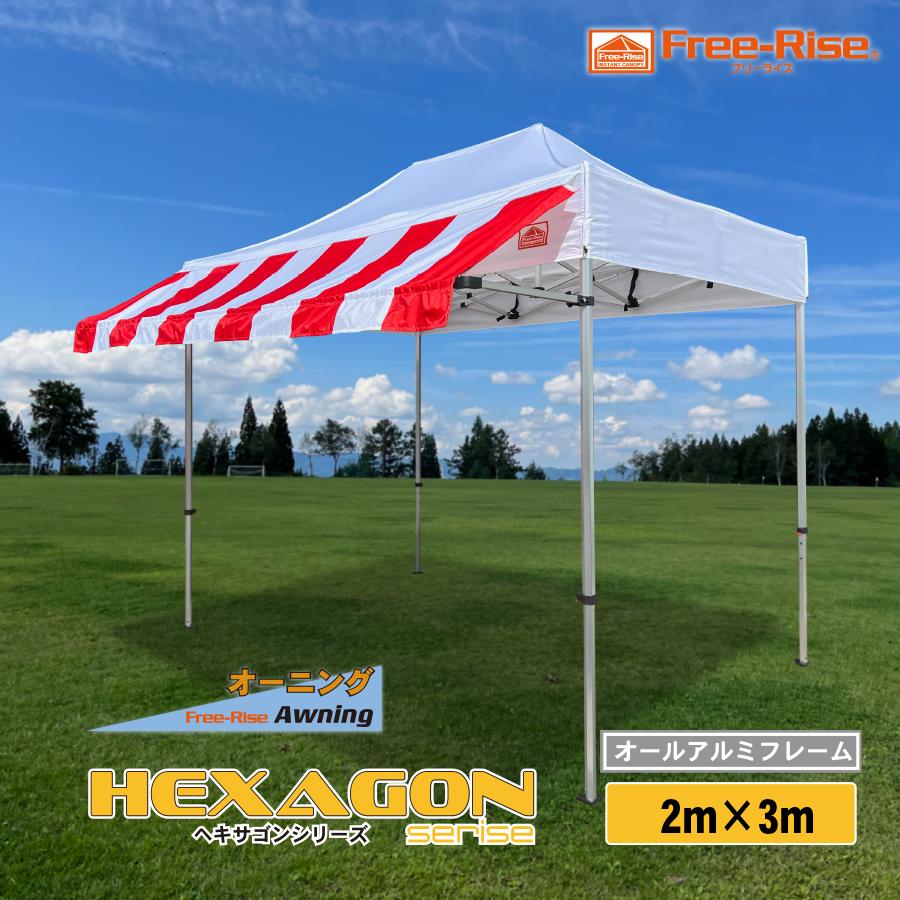 イベントテント ワンタッチテント Free-Rise HEXAGON(ヘキサゴン イベントテント ワンタッチテント Free-Rise HEXAGON(ヘキサゴン