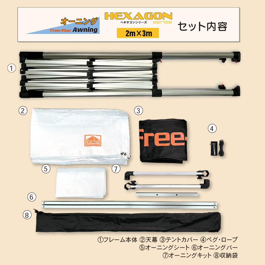 イベントテント　ワンタッチテント　Free-Rise HEXAGON(ヘキサゴン)シリーズ　2m×3mオーニングバージョン　アルミフレーム仕様_11