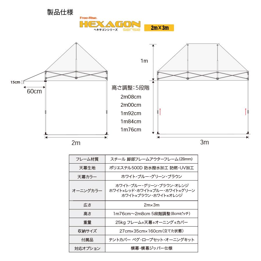 イベントテント　ワンタッチテント　Free-Rise HEXAGON(ヘキサゴン)シリーズ　2m×3mオーニングバージョン　アルミフレーム仕様_12