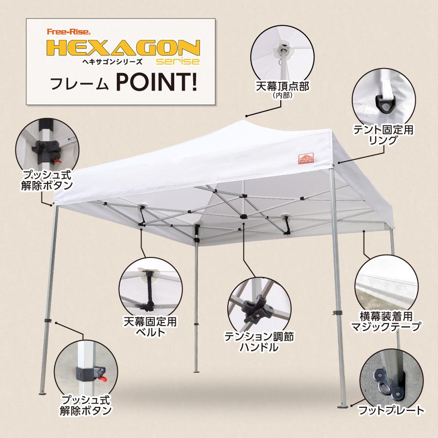 イベントテント　ワンタッチテント　Free-Rise HEXAGON(ヘキサゴン)シリーズ　2m×3mオーニングバージョン　アルミフレーム仕様_9