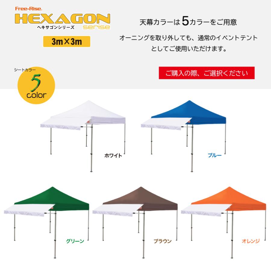 イベントテント　ワンタッチテント　Free-Rise HEXAGON(ヘキサゴン)シリーズ　3m×3mオーニングバージョン　アルミフレーム仕様｜free-rise｜04