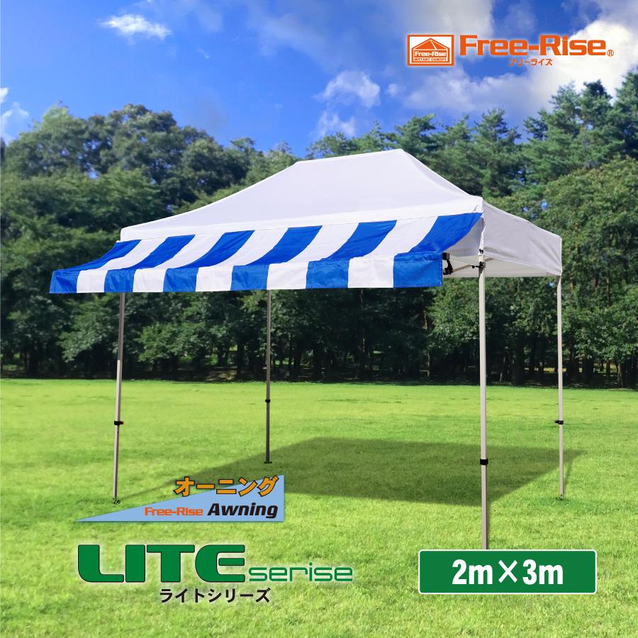 イベントテント ワンタッチテント Free-Rise LITEシリーズ 2m×3m イベントテント ワンタッチテント Free-Rise LITEシリーズ 2m×3m