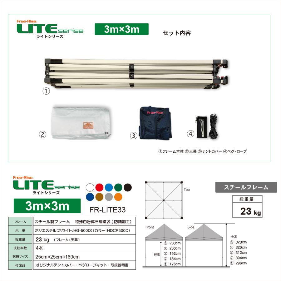 イベントテント ワンタッチテント Free-Rise LITEシリーズ 3m×3m(HG