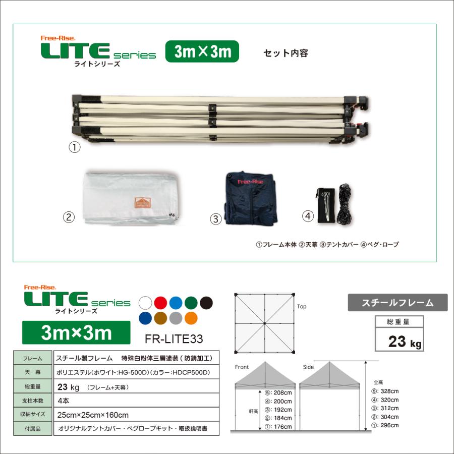イベントテント ワンタッチテント Free-Rise LITEシリーズ 3m×3m(HG