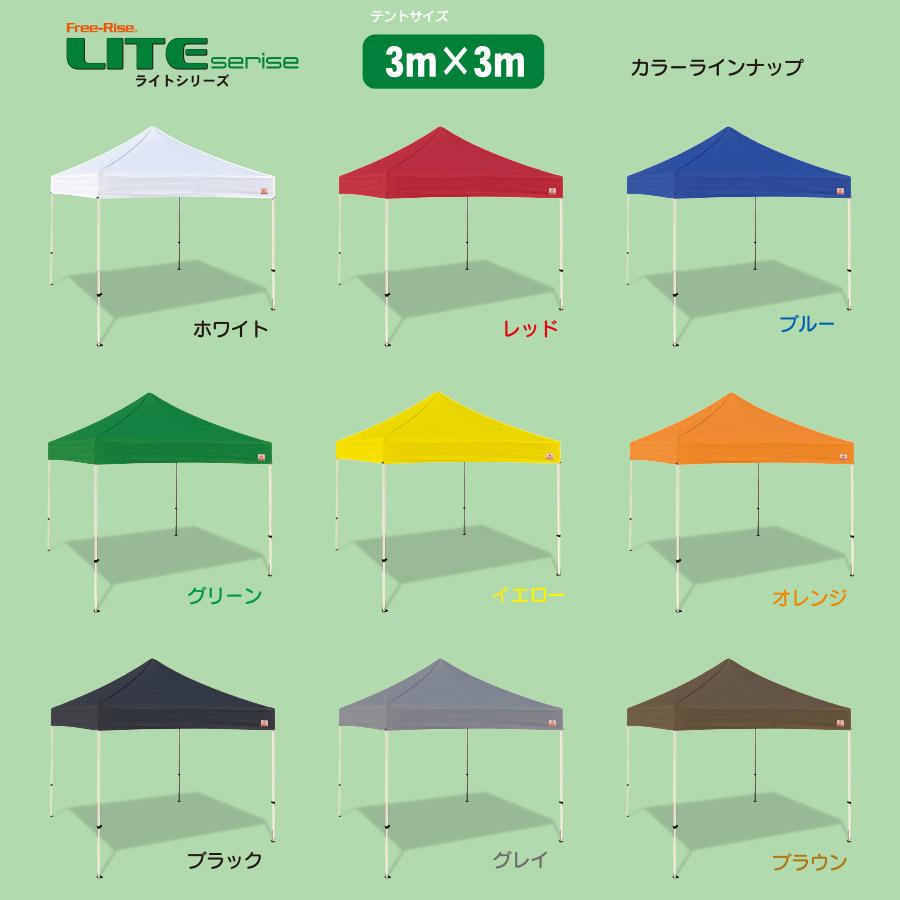イベントテント ワンタッチテント Free-Rise LITEシリーズ 3m イベントテント ワンタッチテント Free-Rise LITEシリーズ 3m