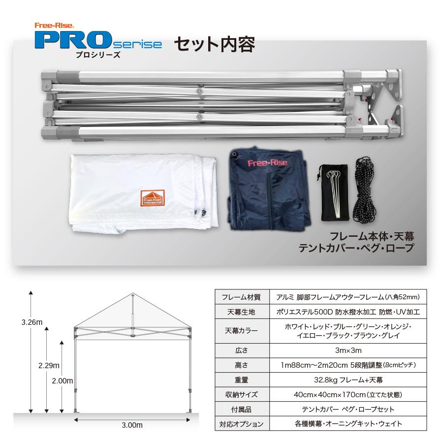 イベントテント プロ仕様イベントテント PROシリーズ 3m×3m アルミ