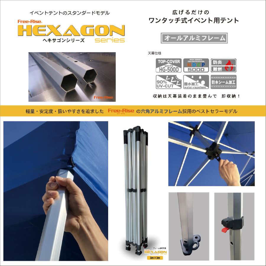 イベントテント ワンタッチテント HEXAGON(ヘキサゴン)シリーズ 3m×3m