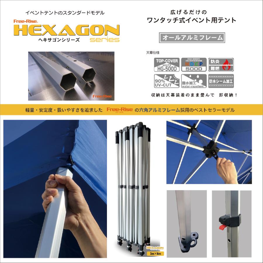 イベントテント ワンタッチテント HEXAGON(ヘキサゴン)シリーズ 3m×6m