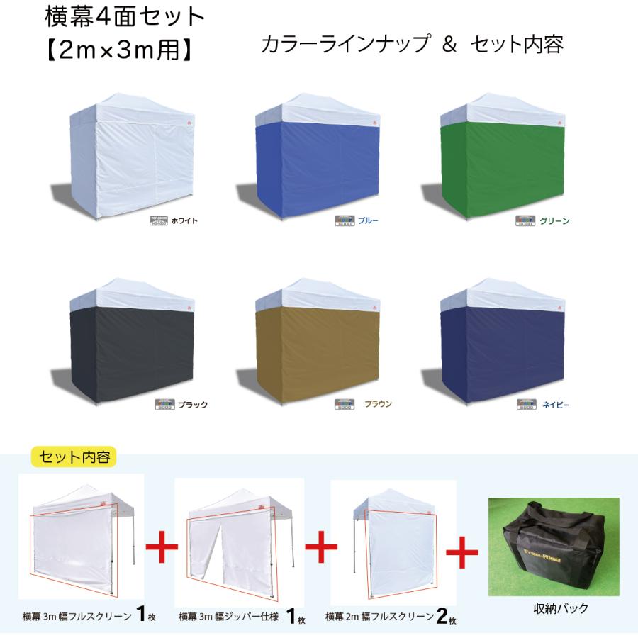 横幕4面セット 2m×3mサイズテント用(HG-HDCP) （収納バック付き