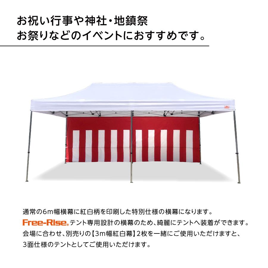 紅白幕（紅白柄横幕）6m幅 1面分（1枚） : Free-Riseダイレクト