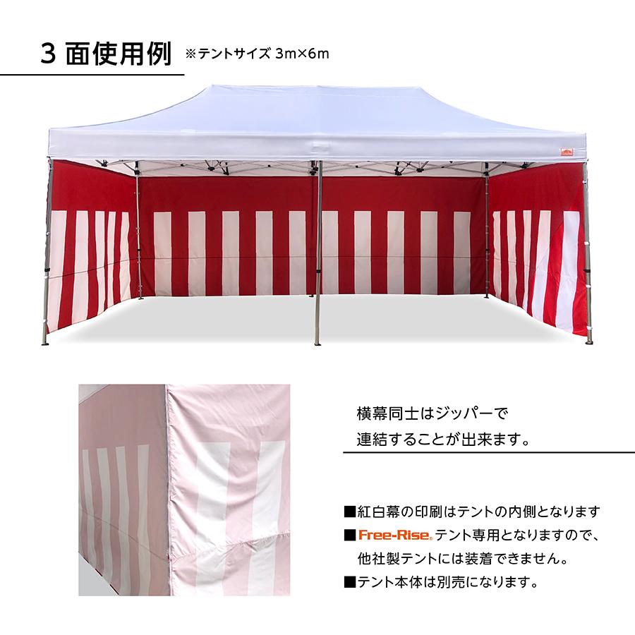 紅白幕（紅白柄横幕）6m幅 1面分（1枚） : Free-Riseダイレクト