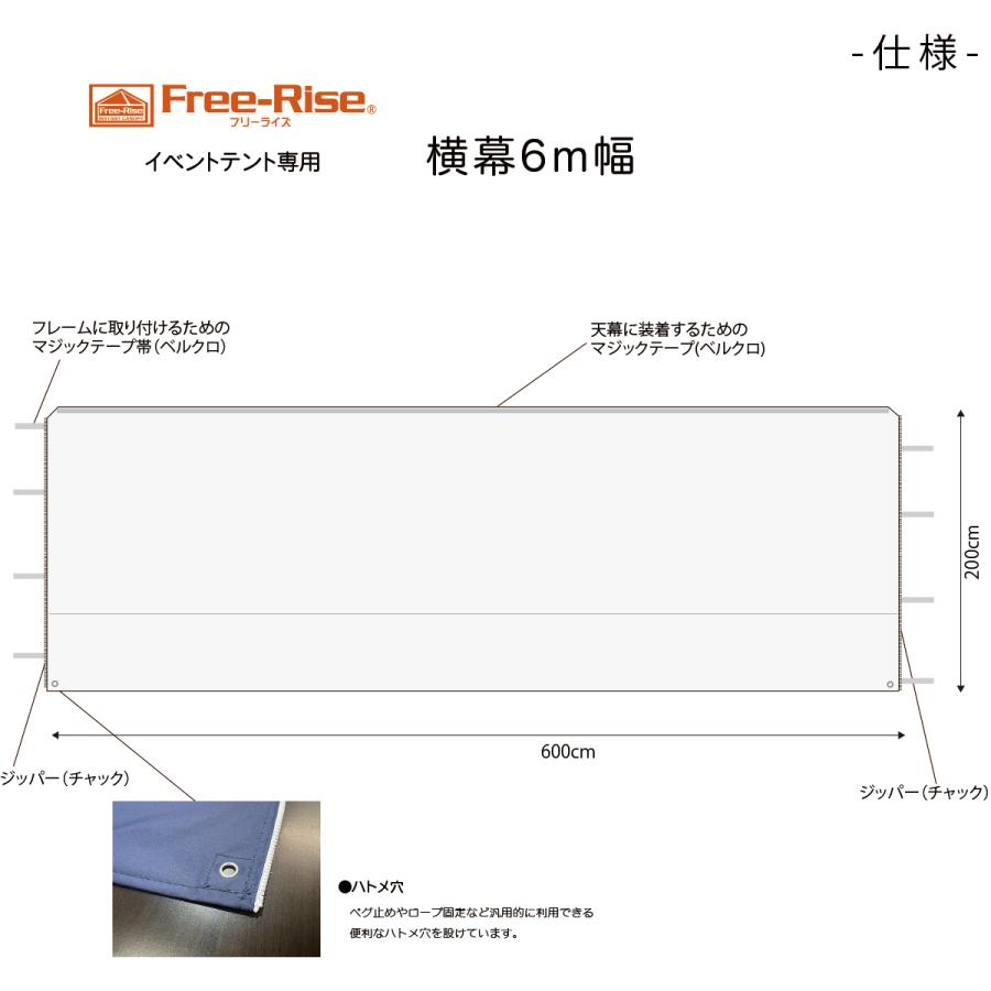 イベントテント用 横幕 6m幅 (HG-HDCP) 横幕1面 1枚のみ : Free-Rise