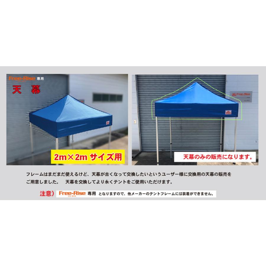 天幕のみ(単品） 2m×2m用 ※フレーム別 : Free-Riseダイレクトショップ