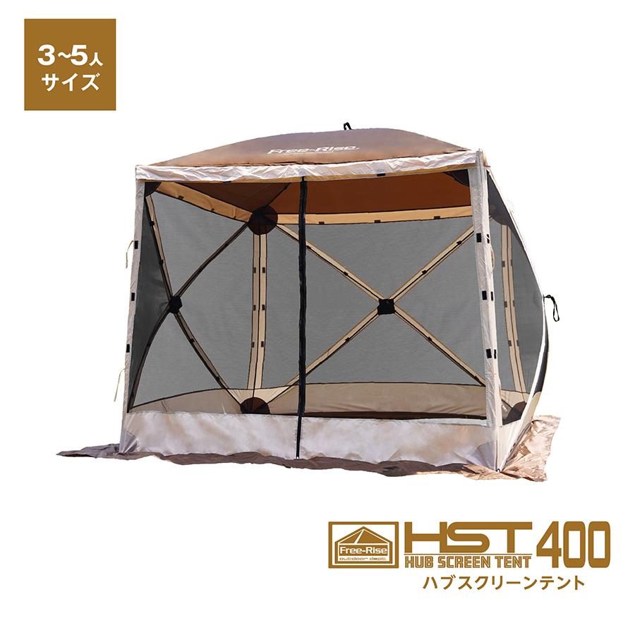 ハブスクリーンテント400　4角（面）ワンタッチテント　ポップアップテント　 メッシュスクリーンテント　引っ張るだけで完成　庭キャンプ　バーベキュー｜free-rise