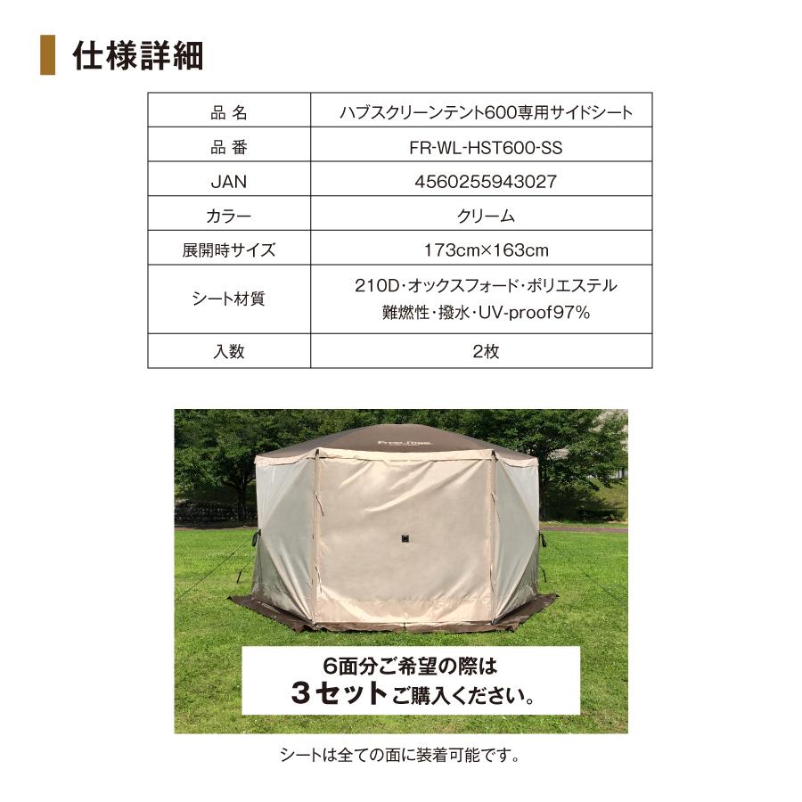ハブスクリーンテント600 6角(面)専用オプション サイド ハブスクリーンテント600 6角(面)専用オプション サイド