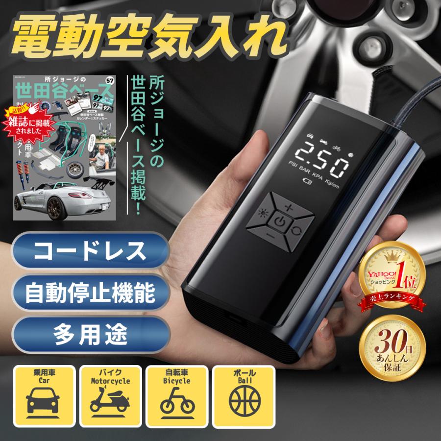 電動空気入れ 充電式 エアポンプ 空気入れ 電動 車 自転車 バイク