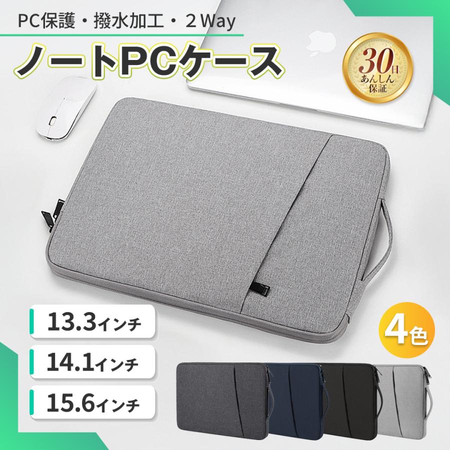 ノートパソコンケース パソコンケース ノートPCケース PC ケース バッグ macbook 学生 13.3インチ 14.1インチ 15.6インチ おしゃれ（Yahoo!・Freely STORE）