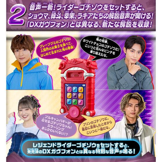 BANDAI（バンダイ） 【2025年12月発売予定】DXガヴフォン ラキア