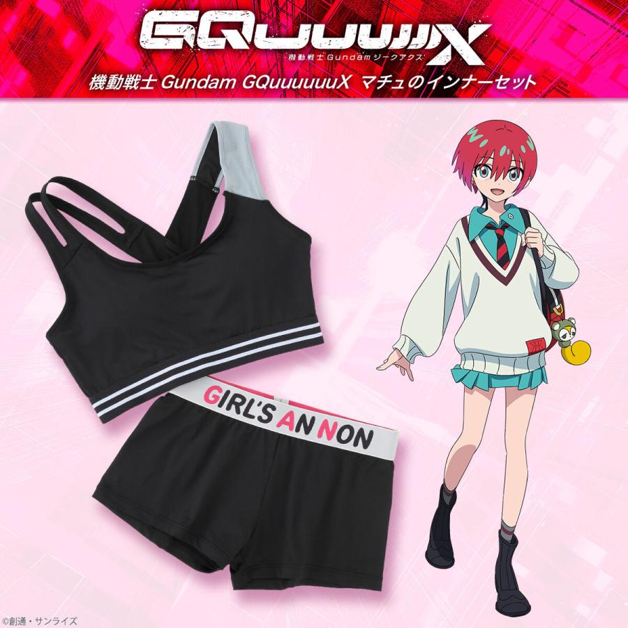 2026年6月発売予定】機動戦士Gundam GQuuuuuuX マチュのインナーセット