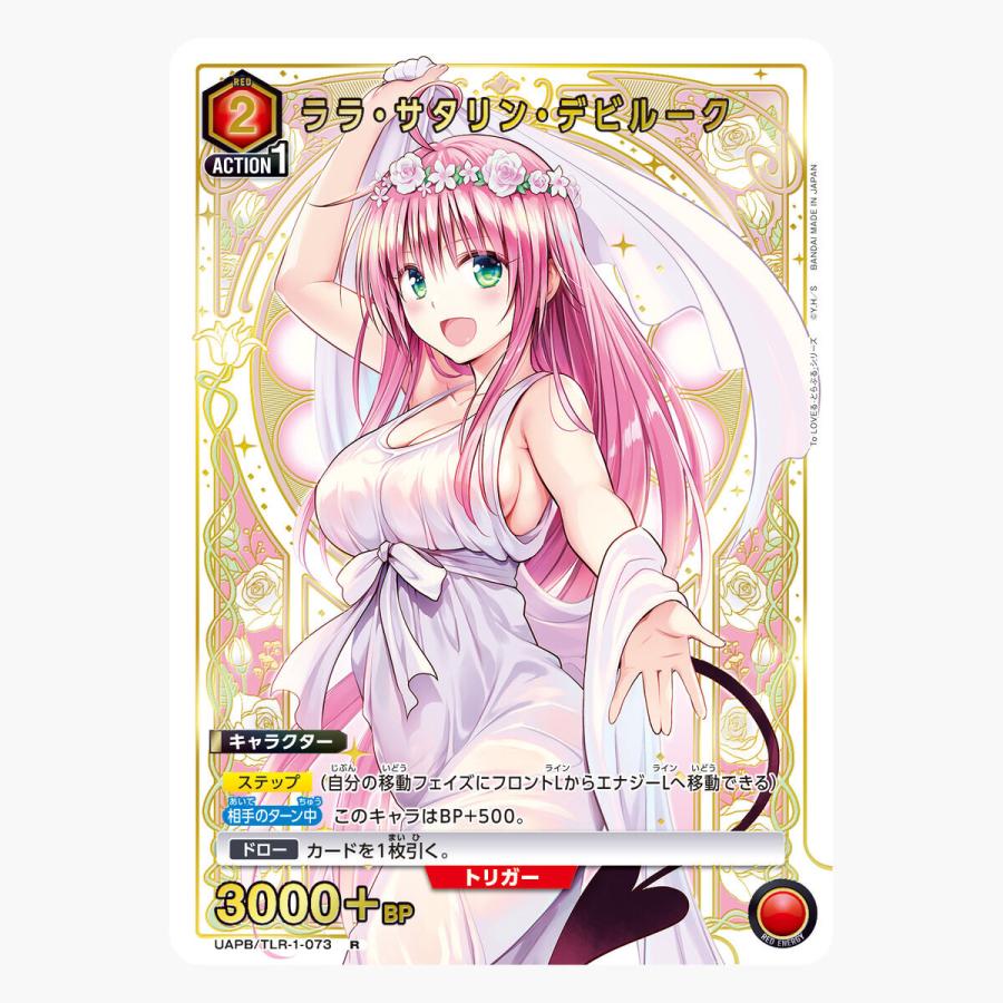 BANDAI（バンダイ） 【2026年8月発売予定】UNION ARENA To LOVEる