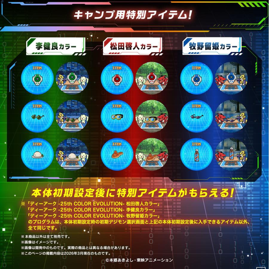 BANDAI（バンダイ） ディーアーク -25th COLOR EVOLUTION- 松田啓人