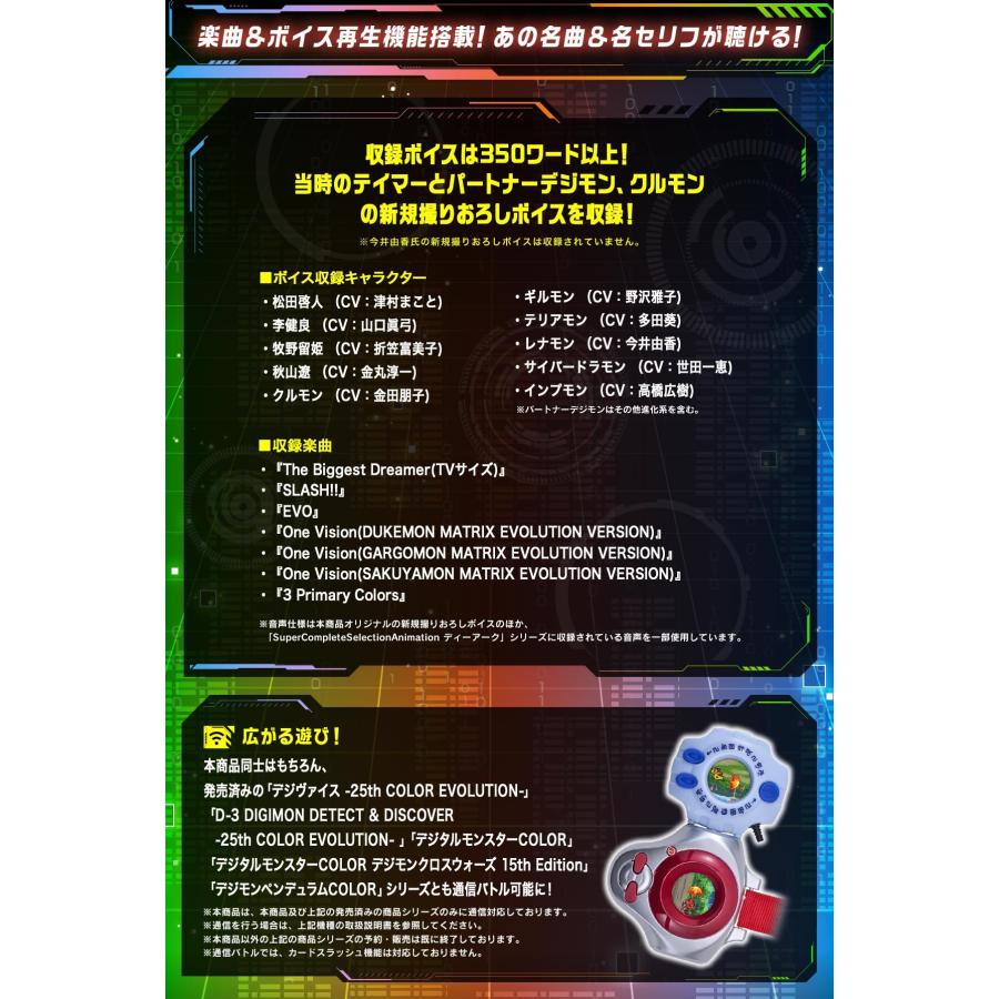 BANDAI（バンダイ） ディーアーク -25th COLOR EVOLUTION- 牧野留姫